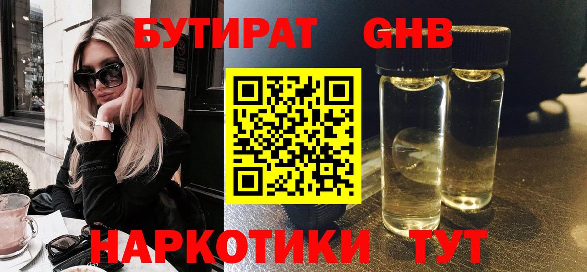 Зеленогорск  Бутират 99%  Вход с VPN 