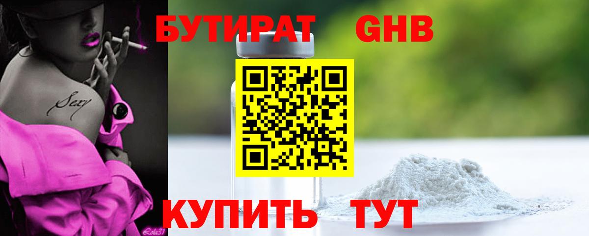 Бутират бутик Зеленогорск