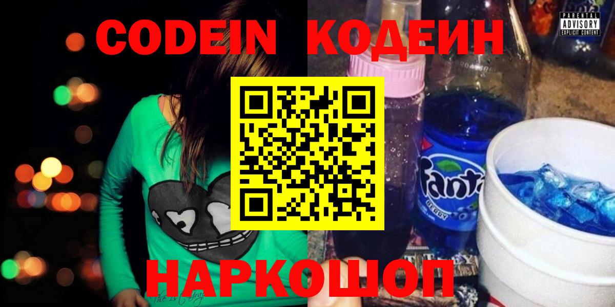 Кодеиновый сироп Lean напиток Lean (лин)  Вход с VPN  Зеленогорск  Кодеиновый сироп Lean Purple Drank 