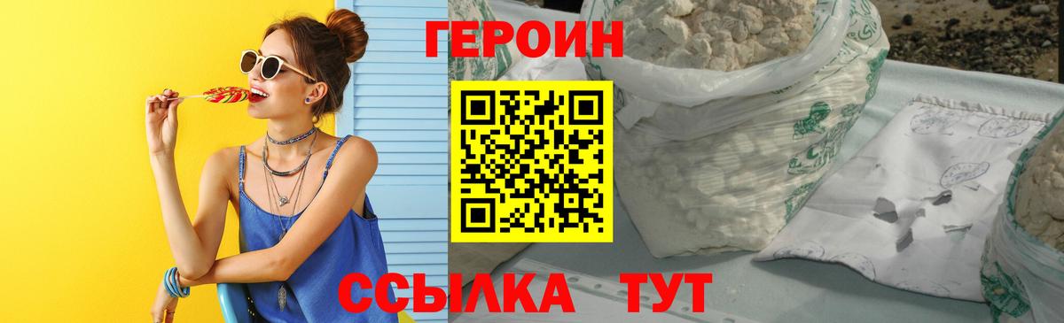 Зеленогорск  Героин хмурый  Героин  Вход с VPN 