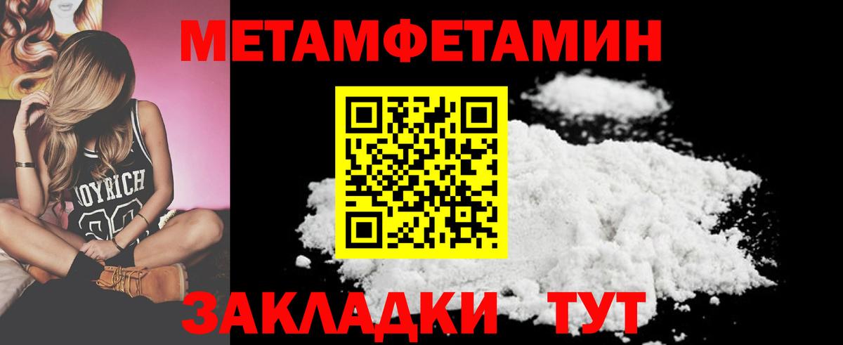 Метамфетамин пудра Зеленогорск